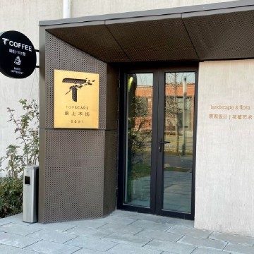 T・ offee・景上木扬・酒吧