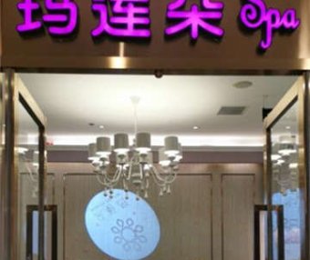 玛莲朵(华联商厦肖家河店)