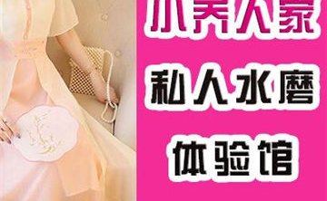 小乔人家水磨馆