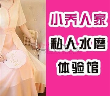 小乔人家水磨馆
