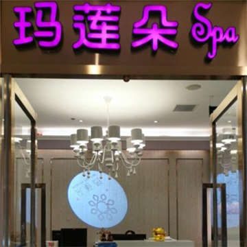 玛莲朵（华联商厦肖家河店）