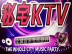 秘宅KTV(马甸桥店)