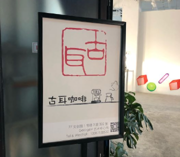 隐海·古耳咖啡（后海店）