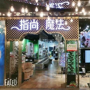 指尚魔法美甲美睫（搜秀购物广场店）