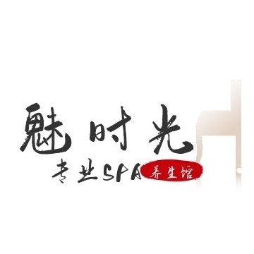 魅时光