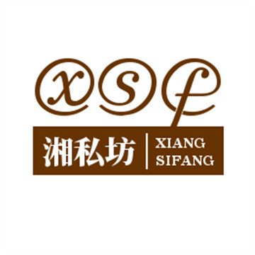 湘私坊