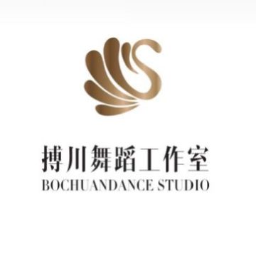 搏川舞蹈工作室