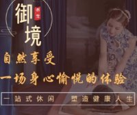 御境·SPA养生会馆