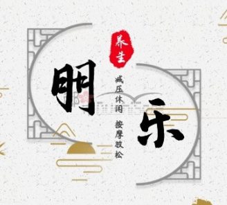朋乐养生