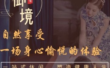 御境·SPA养生会馆