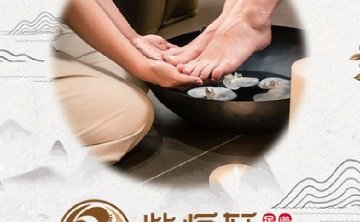 紫悦轩养生会所