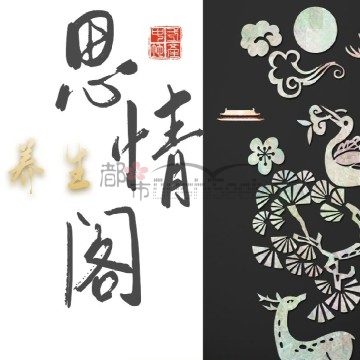 思情阁
