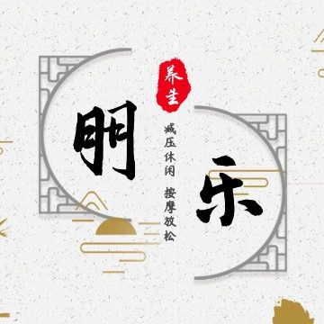 朋乐养生