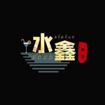 水鑫养生馆