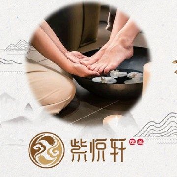 紫悦轩养生会所