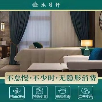 水月轩SPA养生会所