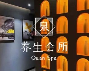 泉SPA.养生会所