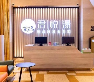 君悦汤精品沐浴生活馆