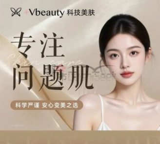 vbeauty科技美肤（城西银泰店）