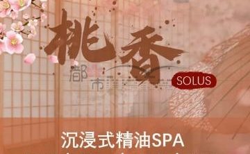 桃香Solus.日式SPA