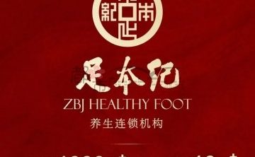 足本纪（下沙旗舰店）