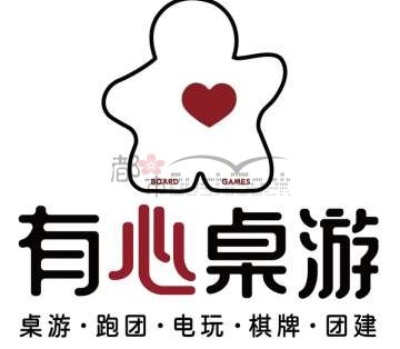 有心桌游（杭州滨江店）