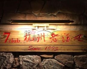 7 CLUB