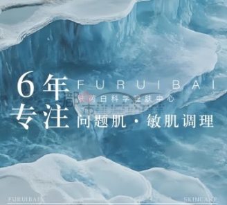 懒肤芮白科学理肤中心（绿城杨柳郡一区店）