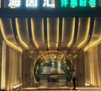 海茵汇汤泉（北站店）