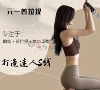 元一普拉提（城星店）
