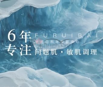 懒肤芮白科学理肤中心（绿城杨柳郡一区店）