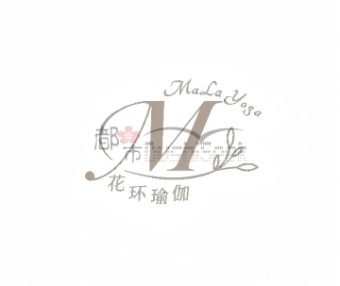 杭州萧山花环瑜伽工作室
