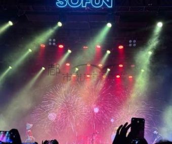 SoFun Live杭州