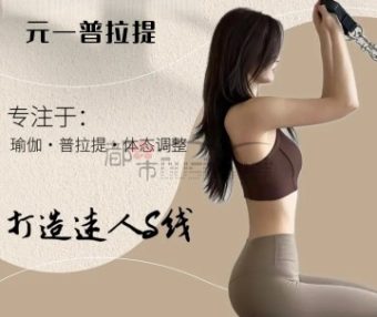 元一普拉提（城星店）