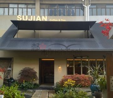 SUJIAN万塘治茶