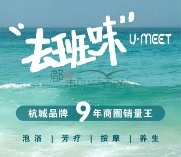 悠蜜·行舍泡浴SPA（庆春店）