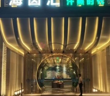 海茵汇汤泉（北站店）
