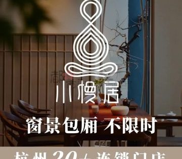 小慢居·书茶院（萧山雷迪森店）