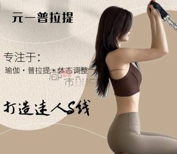 元一普拉提（城星店）
