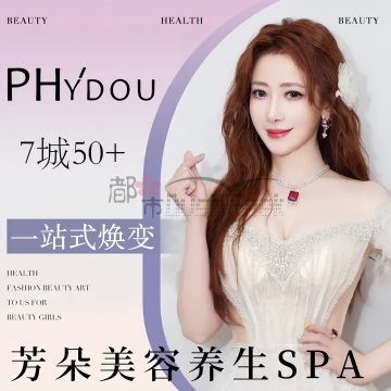 芳朵美容养生SPA（铂澜大象城店）