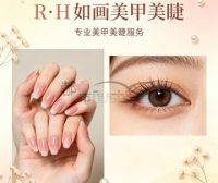 R·H如画美甲美睫（东方茂商业中心T4幢店）