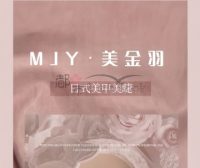 MJY.美金羽日式美甲美睫（九堡店）