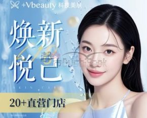 vbeauty科技美肤（城西银泰店）