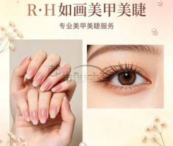 R·H如画美甲美睫（东方茂商业中心T4幢店）