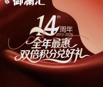 御澜汇