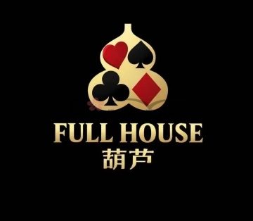FULL HOUSE葫芦.德扑酒吧