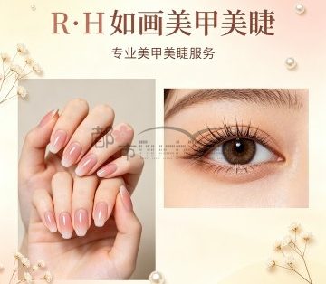 R·H如画美甲美睫（东方茂商业中心T4幢店）