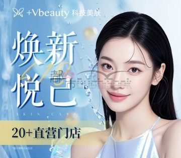 vbeauty科技美肤（城西银泰店）