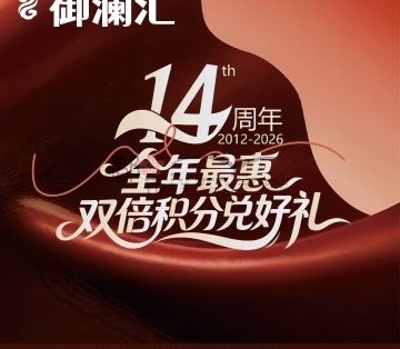 御澜汇