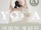 梓丹瑜伽玲珑馆